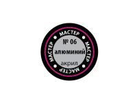МАКР 06 Звезда Краска акриловая "Мастер акрил". Алюминиевая, 12 мл.