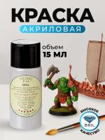 Краска акриловая BRIL 7004 Сигнально-серая матовая, 15 мл.