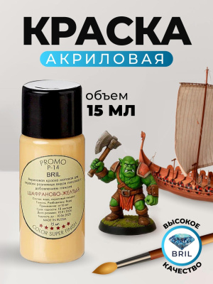 12 шафраново-жёлтый