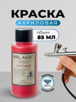 Краска акриловая BRIL Aero Красный, 85 мл.