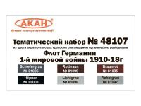 48107 АКАН Флот Германии 1-й мировой войны 1910-18 г. 48107 АКАН Флот Германии 1-й мировой войны 1910-18 г.