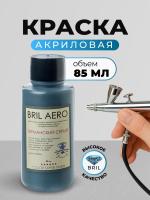 Краска акриловая BRIL Aero Германский серый, 85 мл.