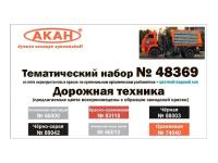 48369 АКАН СССР - Россия Дорожная техника. 48369 АКАН СССР - Россия Дорожная техника.
