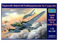 UM1-109 UM Пикирующий бомбардировщик Пе-2 (205 серии) (1:72) UM1-109 UM Пикирующий бомбардировщик Пе-2 (205 серии) (1:72)