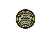 18-НА Звезда Краска нитро-акриловая, аэрозольная, желто-оливковая немецкая, 140 мл. 18-НА Звезда Краска нитро-акриловая, аэрозольная, желто-оливковая немецкая, 140 мл.