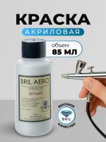 Краска акриловая BRIL Aero Белый, 85 мл.