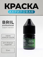 Краска акриловая BRIL Professional Armor Color, Чёрный янтарь, 12 мл. Краска акриловая BRIL Professional Armor Color, Чёрный янтарь, 12 мл.
