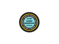 23-НА Звезда Краска нитро-акриловая, аэрозольная, голубая авиационная, 140 мл. 23-НА Звезда Краска нитро-акриловая, аэрозольная, голубая авиационная, 140 мл.