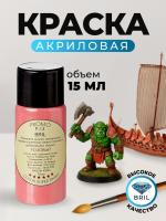 Краска акриловая BRIL 3017 Розовая матовая, 15 мл.