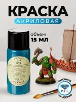 Краска акриловая BRIL 6004 Сине-зеленая матовая, 15 мл.