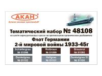 48108 АКАН Флот Германии 2-й мировой войны 1933-45 г. 48108 АКАН Флот Германии 2-й мировой войны 1933-45 г.