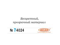 74024 АКАН Полуматовая прозрачная основа краски “Аква”, 10 мл. 74024 АКАН Полуматовая прозрачная основа краски “Аква”, 10 мл.