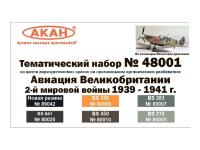 48001 АКАН Авиация Великобритании 2-й мировой войны 1939-41 г. 48001 АКАН Авиация Великобритании 2-й мировой войны 1939-41 г.