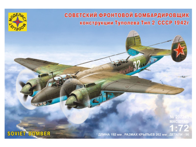 Моделист 207245