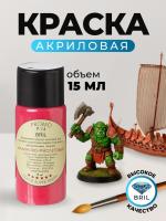 Краска акриловая BRIL 4011 Малиново-фиолетовая матовая, 15 мл.