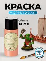 Краска акриловая BRIL 3022 Лососево-красная матовая, 15 мл.