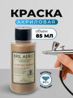 Краска акриловая BRIL Aero Оливково зелёный, 85 мл.