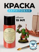 Краска акриловая BRIL 3016 Кораллово-красная матовая, 15 мл.