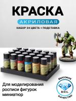 Набор акриловых красок BRIL для моделирования, 24 цвета, по 12 мл, Все серии.