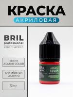 Краска акриловая BRIL Professional Armor Color, Транспортно-красный, 12 мл. Краска акриловая BRIL Professional Armor Color, Транспортно-красный, 12 мл.