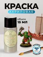 Краска акриловая BRIL 7003 Серый мох матовая, 15 мл. Краска акриловая BRIL 7003 Серый мох матовая, 15 мл.