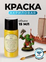 Краска акриловая BRIL 1005 Медово-желтая матовая, 15 мл.