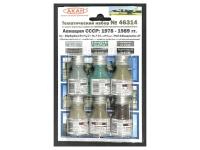 46314 АКАН Набор красок. Авиация СССР (1978-1989 гг.) (6 шт.) 46314 АКАН Набор красок. Авиация СССР (1978-1989 гг.) (6 шт.)