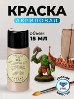 Краска акриловая BRIL 1019 Серо-бежевая матовая, 15 мл.