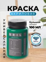 Краска акриловая универсальная BRIL 6024 Транспортный зеленый, 100 мл.