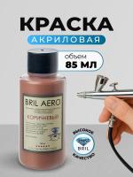 Краска акриловая BRIL Aero Коричневый, 85 мл.
