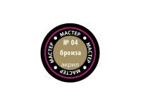 МАКР 04 Звезда Краска акриловая "Мастер акрил". Бронзовая, 12 мл. МАКР 04 Звезда Краска акриловая "Мастер акрил". Бронзовая, 12 мл.