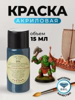 Краска акриловая BRIL 4012 Серо-синий фиолетовая матовая, 15 мл. Краска акриловая BRIL 4012 Серо-синий фиолетовая матовая, 15 мл.