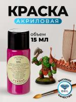 Краска акриловая BRIL 4004 Бордово-фиолетовая матовая, 15 мл.