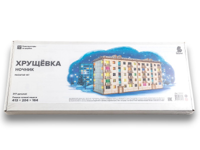 13004 Сборная модель Хрущёвка пятиэтажный дом 01 13004 Сборная модель Хрущёвка пятиэтажный дом 01