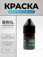 Краска акриловая BRIL Professional Armor Color, Коричневое дерево, 12 мл.