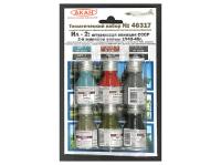 46317 АКАН Набор красок. Ил-2: штурмовая авиация СССР 2-й мировой войны 1943-45 г. (6 шт.) 46317 АКАН Набор красок. Ил-2: штурмовая авиация СССР 2-й мировой войны 1943-45 г. (6 шт.)