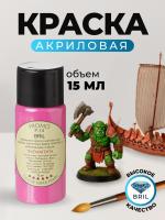 Краска акриловая BRIL 4010 Телемагента матовая, 15 мл.