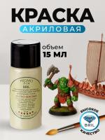 Краска акриловая BRIL 1000 Зелено-бежевая матовая, 15 мл.