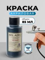 Краска акриловая BRIL Aero Чёрный, 85 мл.